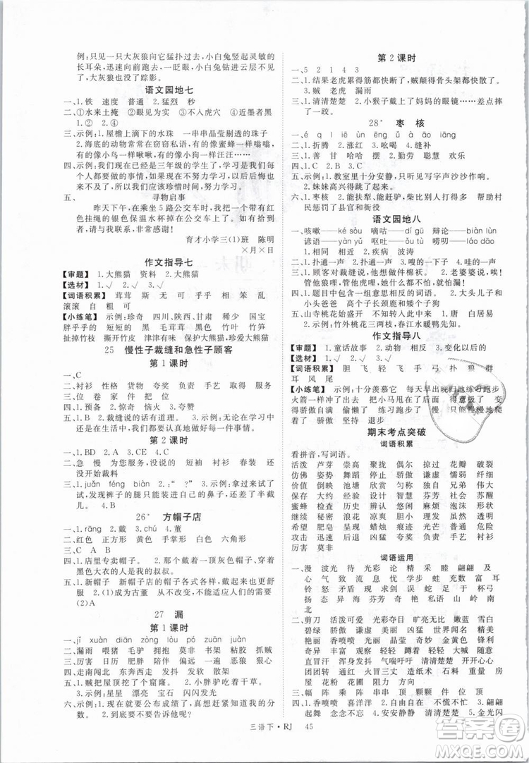 2019春新領(lǐng)程小學(xué)語文三年級下冊RJ人教版參考答案