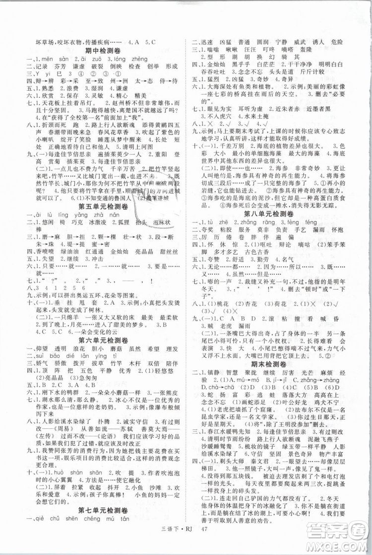 2019春新領(lǐng)程小學(xué)語文三年級下冊RJ人教版參考答案