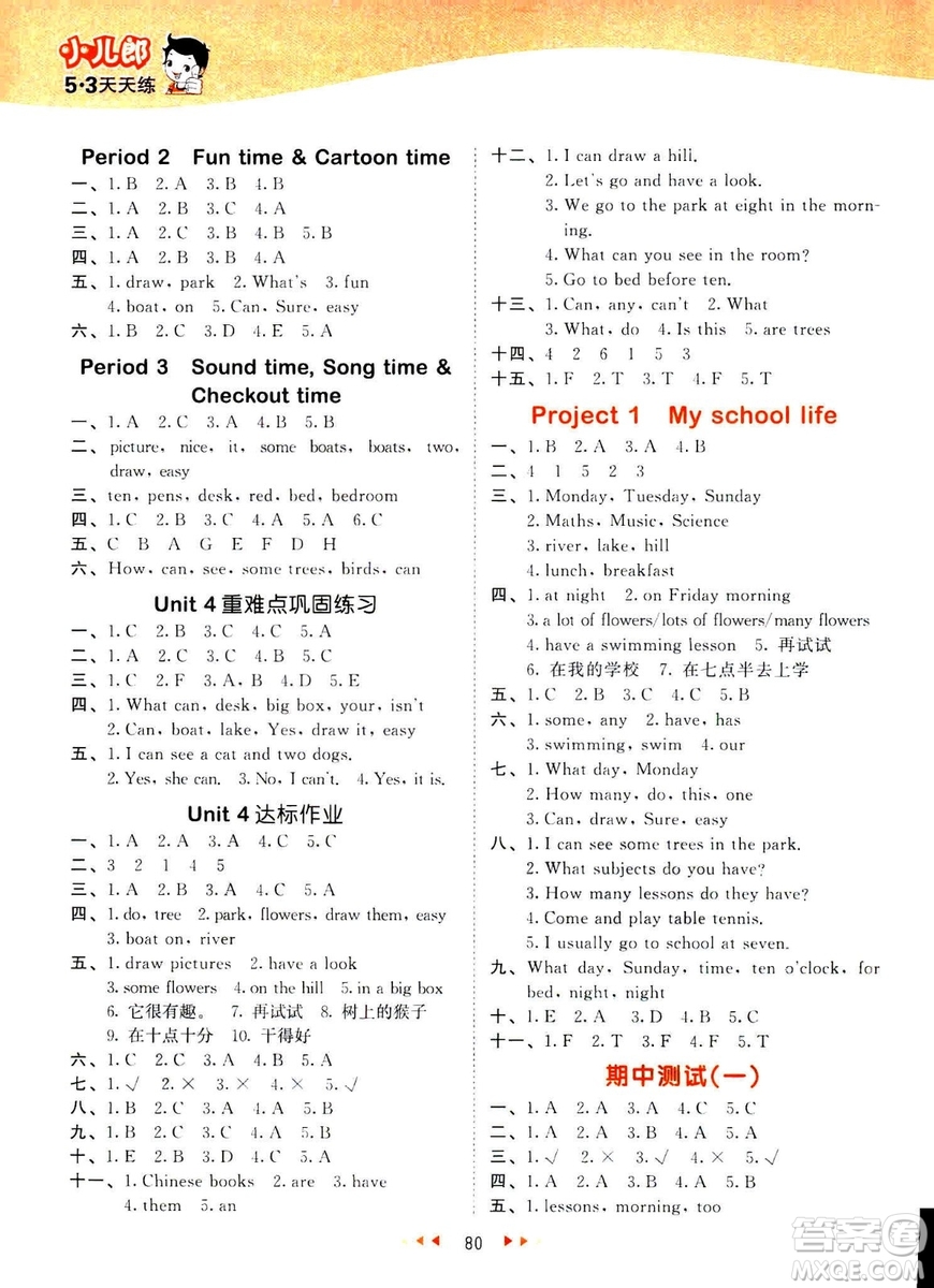 曲一線小兒郞2019春53天天練四年級(jí)下冊(cè)英語譯林版YL答案