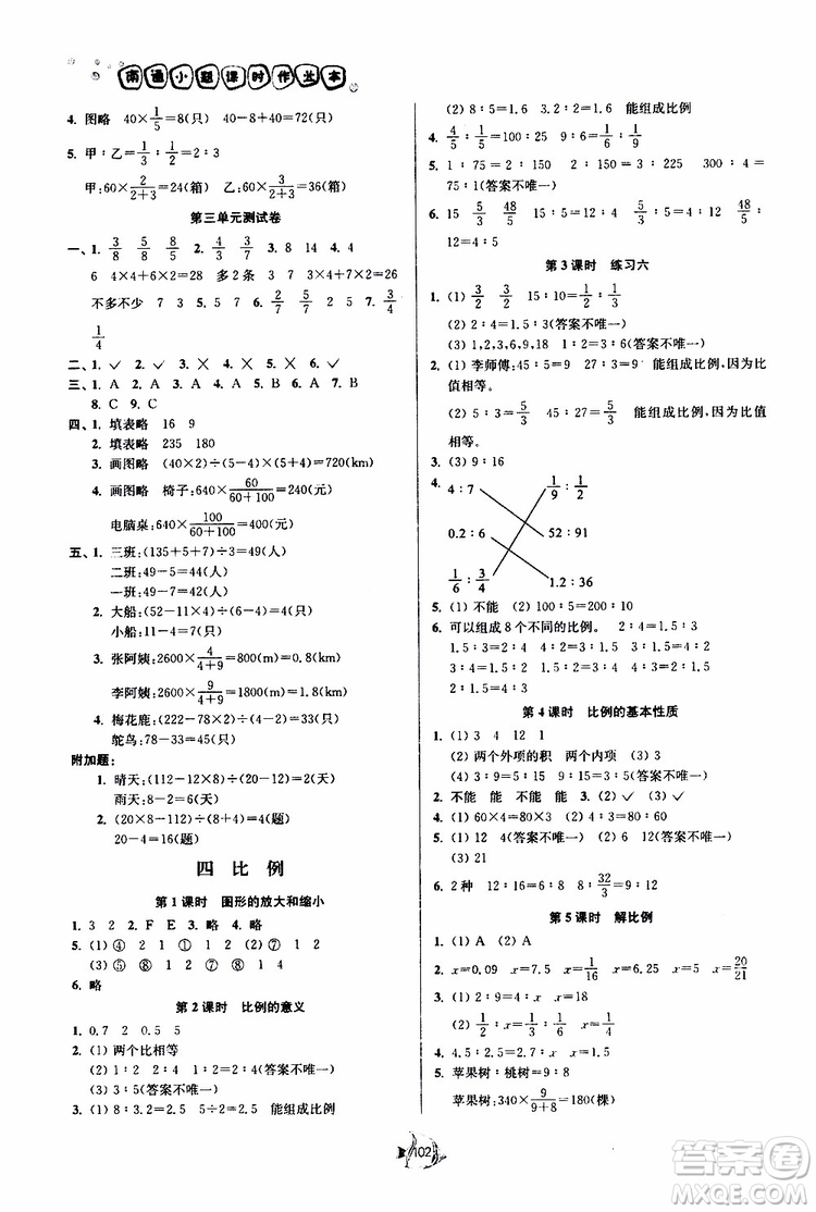 開(kāi)文教育2019南通小題課時(shí)作業(yè)本六年級(jí)下數(shù)學(xué)江蘇版參考答案