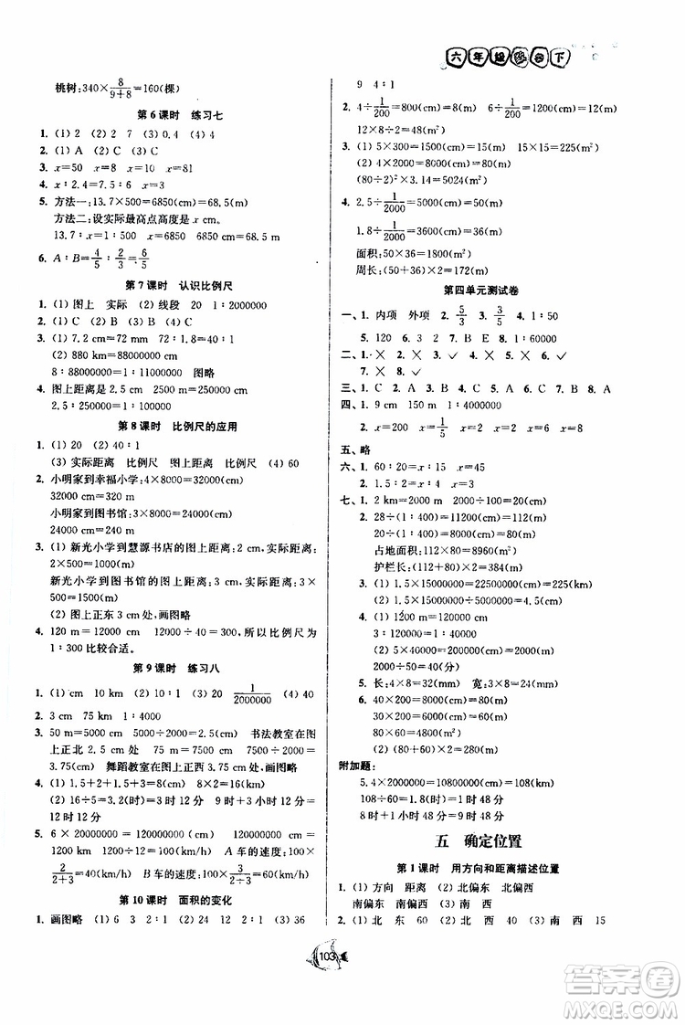 開(kāi)文教育2019南通小題課時(shí)作業(yè)本六年級(jí)下數(shù)學(xué)江蘇版參考答案