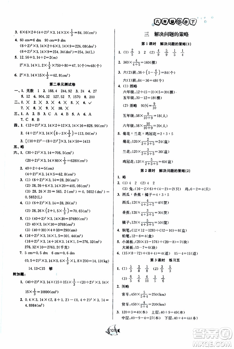 開(kāi)文教育2019南通小題課時(shí)作業(yè)本六年級(jí)下數(shù)學(xué)江蘇版參考答案