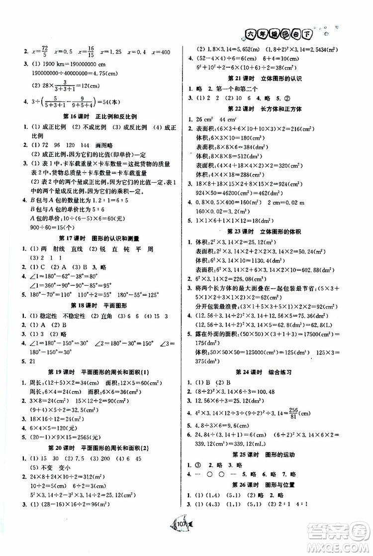 開(kāi)文教育2019南通小題課時(shí)作業(yè)本六年級(jí)下數(shù)學(xué)江蘇版參考答案