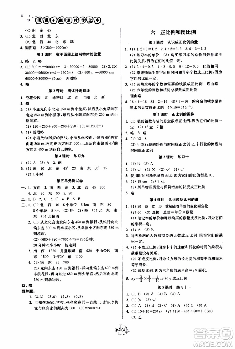 開(kāi)文教育2019南通小題課時(shí)作業(yè)本六年級(jí)下數(shù)學(xué)江蘇版參考答案