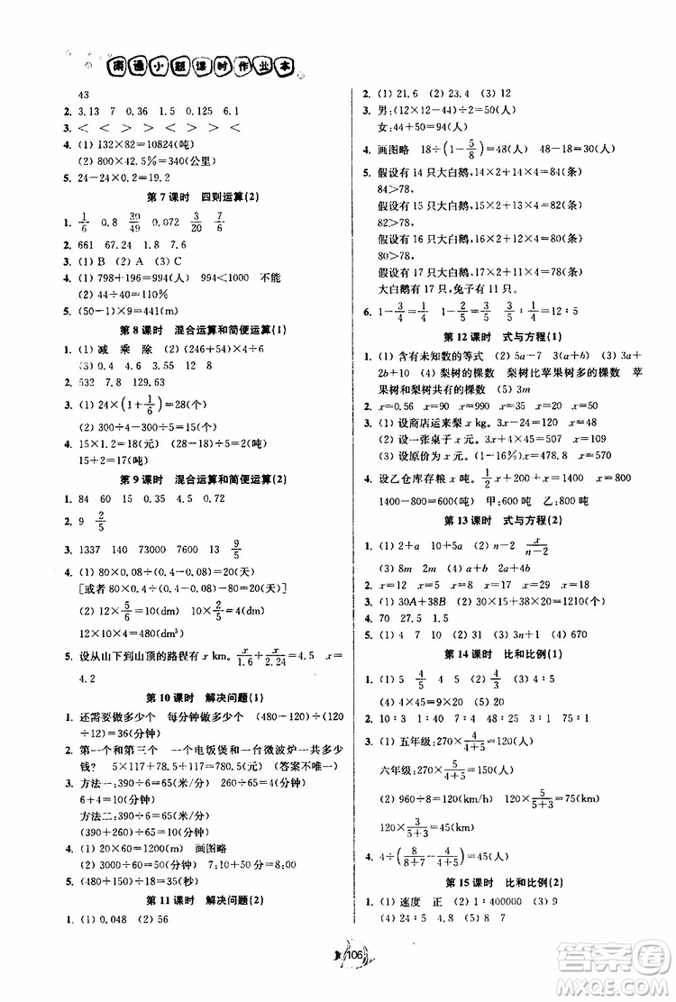 開(kāi)文教育2019南通小題課時(shí)作業(yè)本六年級(jí)下數(shù)學(xué)江蘇版參考答案