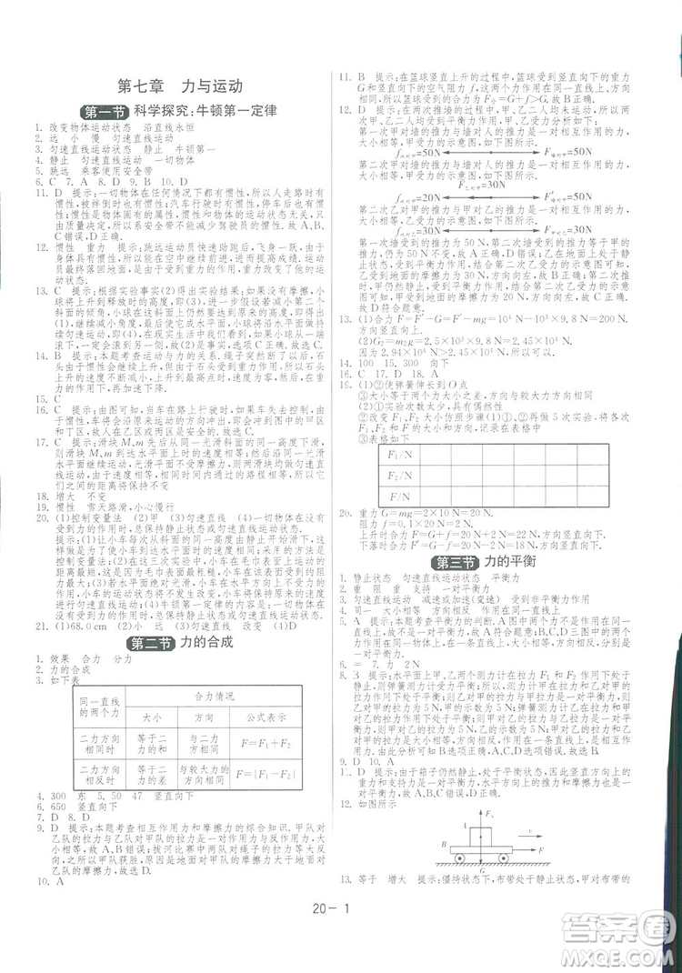 2019春雨教育1課3練單元達(dá)標(biāo)測試物理八年級下冊SHKD滬科版答案