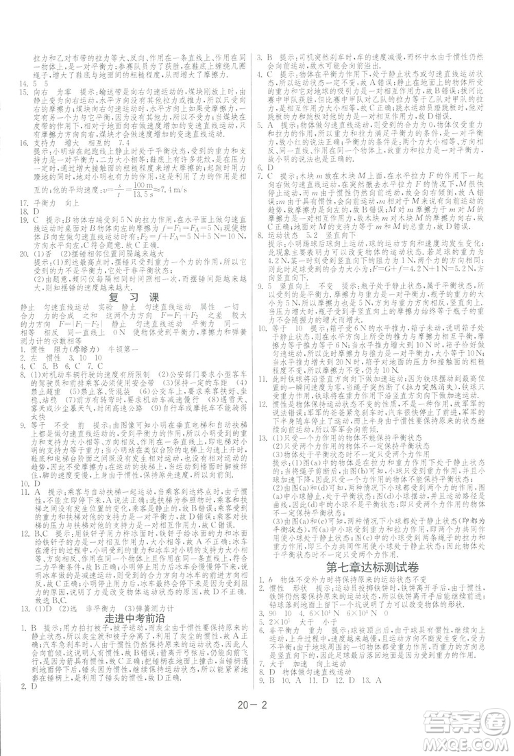 2019春雨教育1課3練單元達(dá)標(biāo)測試物理八年級下冊SHKD滬科版答案