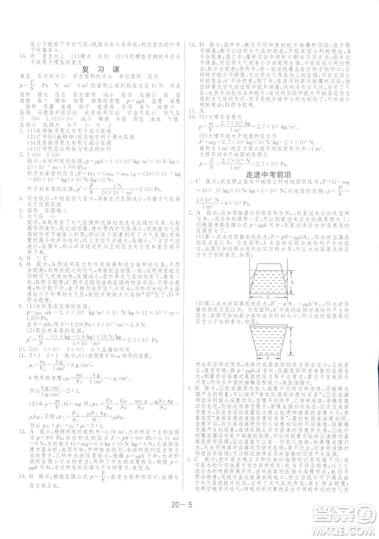 2019春雨教育1課3練單元達(dá)標(biāo)測試物理八年級下冊SHKD滬科版答案