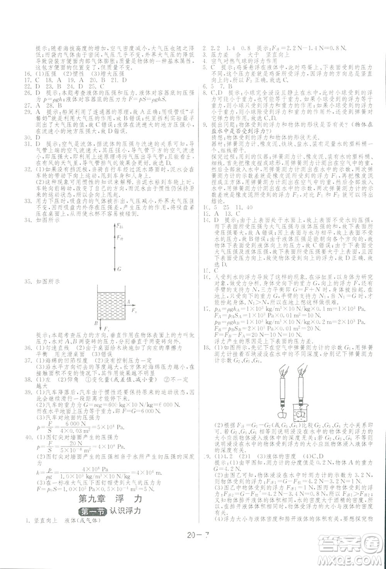 2019春雨教育1課3練單元達(dá)標(biāo)測試物理八年級下冊SHKD滬科版答案