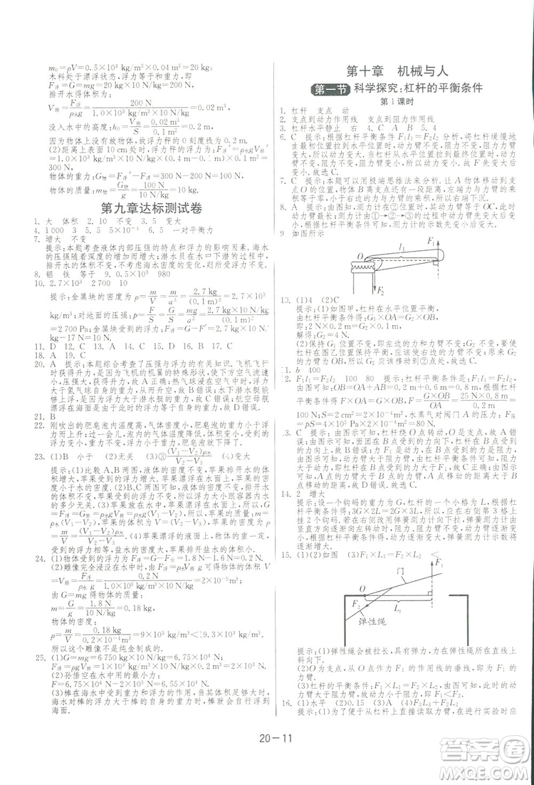 2019春雨教育1課3練單元達(dá)標(biāo)測試物理八年級下冊SHKD滬科版答案