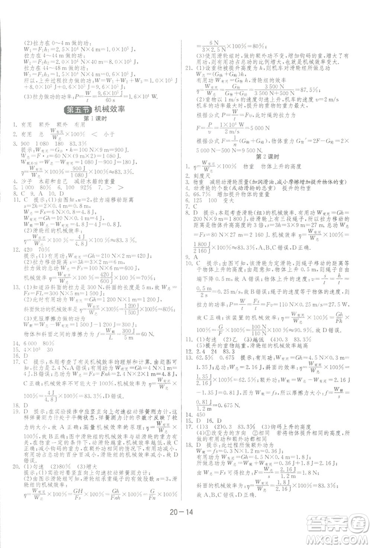 2019春雨教育1課3練單元達(dá)標(biāo)測試物理八年級下冊SHKD滬科版答案