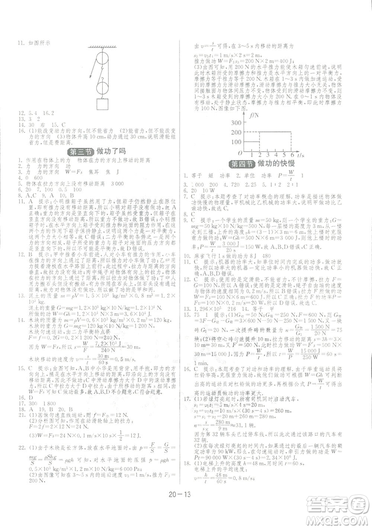 2019春雨教育1課3練單元達(dá)標(biāo)測試物理八年級下冊SHKD滬科版答案