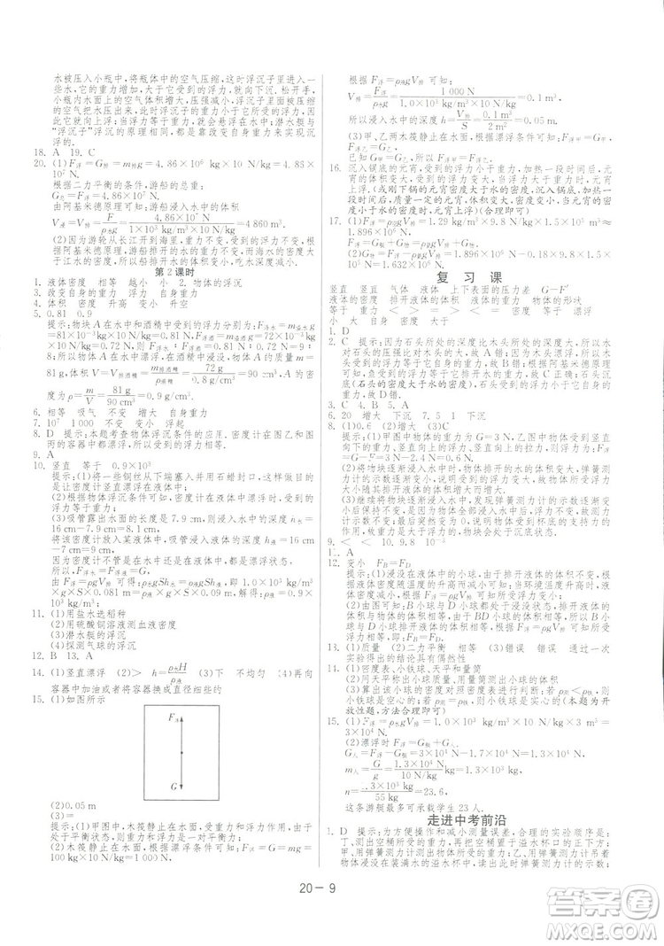 2019春雨教育1課3練單元達(dá)標(biāo)測試物理八年級下冊SHKD滬科版答案