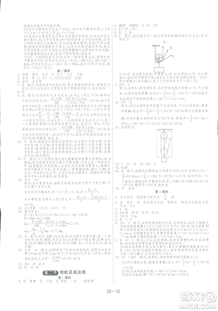 2019春雨教育1課3練單元達(dá)標(biāo)測試物理八年級下冊SHKD滬科版答案