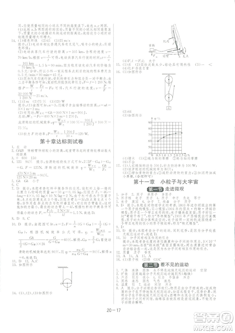 2019春雨教育1課3練單元達(dá)標(biāo)測試物理八年級下冊SHKD滬科版答案