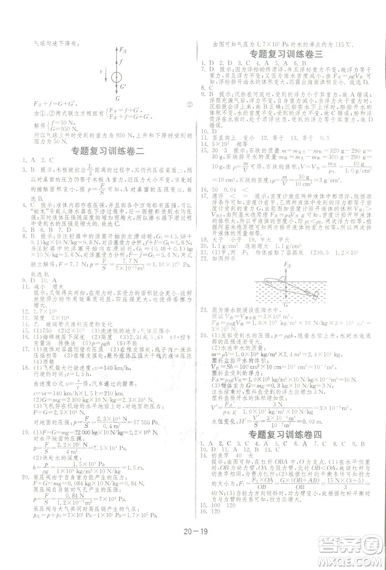 2019春雨教育1課3練單元達(dá)標(biāo)測試物理八年級下冊SHKD滬科版答案