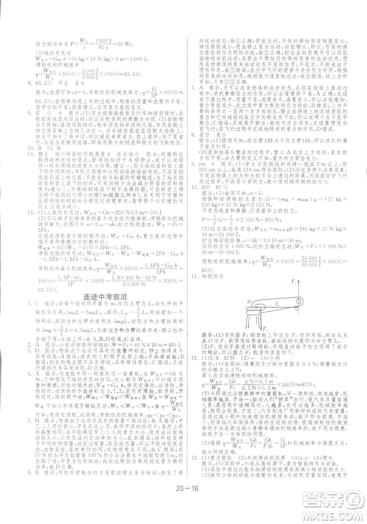 2019春雨教育1課3練單元達(dá)標(biāo)測試物理八年級下冊SHKD滬科版答案