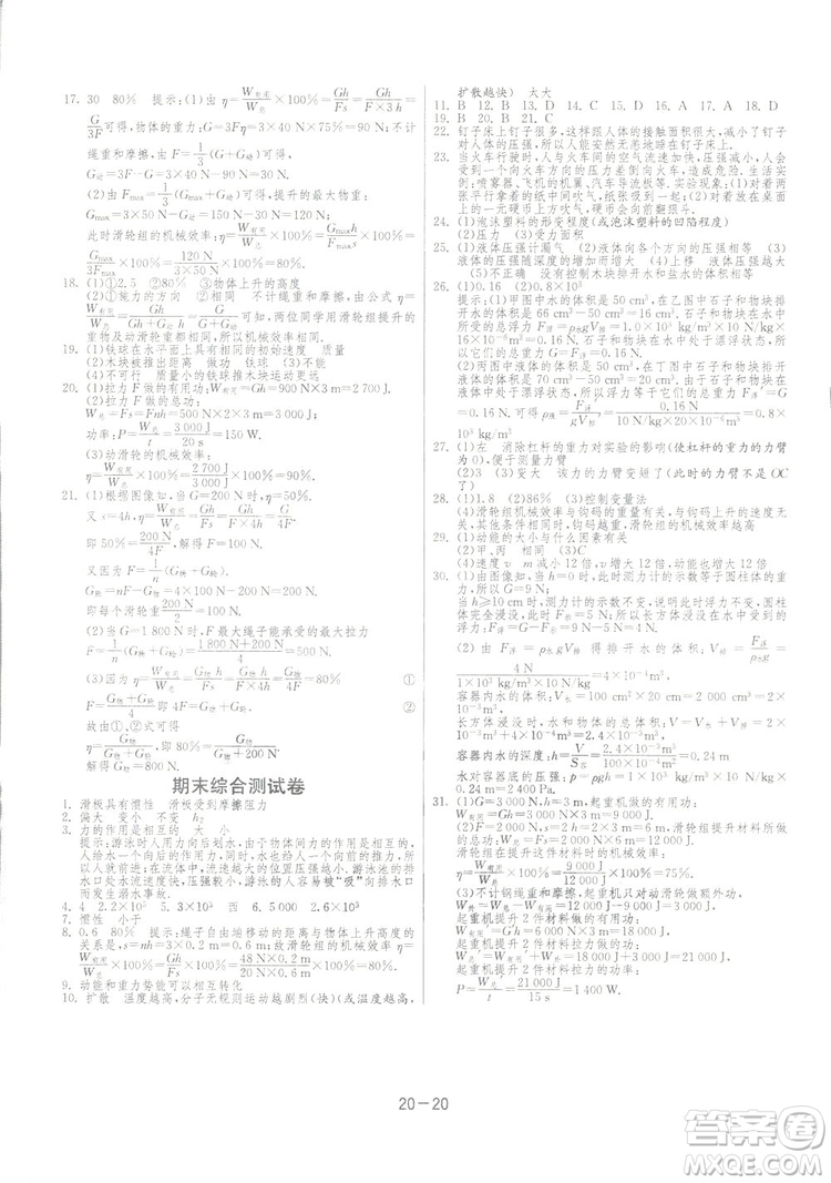 2019春雨教育1課3練單元達(dá)標(biāo)測試物理八年級下冊SHKD滬科版答案