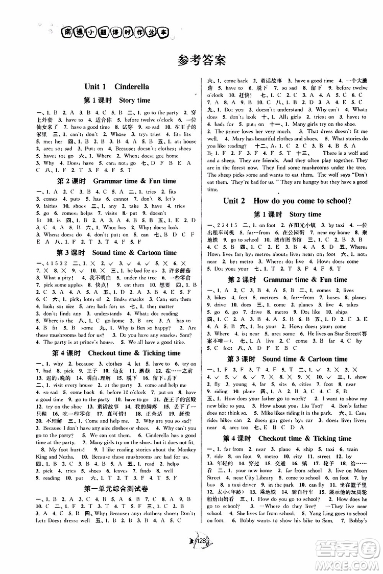 2019版南通小題課時(shí)作業(yè)本五年級(jí)英語(yǔ)下冊(cè)譯林版參考答案