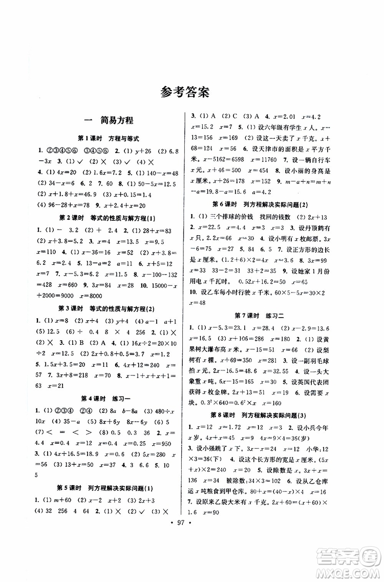 江蘇人民出版社2019南通小題課時(shí)作業(yè)本五年級(jí)數(shù)學(xué)下冊(cè)江蘇版參考答案