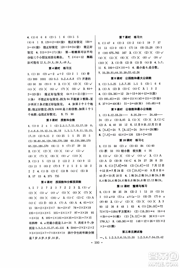 江蘇人民出版社2019南通小題課時(shí)作業(yè)本五年級(jí)數(shù)學(xué)下冊(cè)江蘇版參考答案