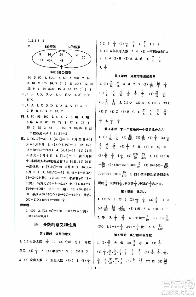 江蘇人民出版社2019南通小題課時(shí)作業(yè)本五年級(jí)數(shù)學(xué)下冊(cè)江蘇版參考答案