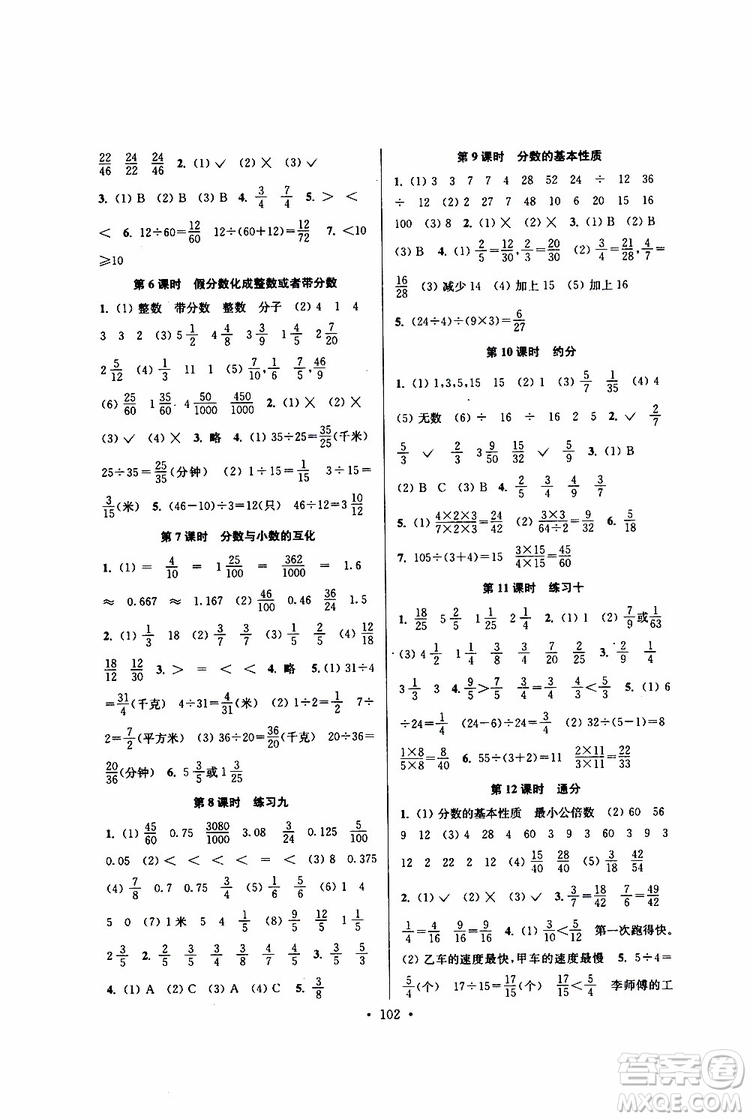 江蘇人民出版社2019南通小題課時(shí)作業(yè)本五年級(jí)數(shù)學(xué)下冊(cè)江蘇版參考答案