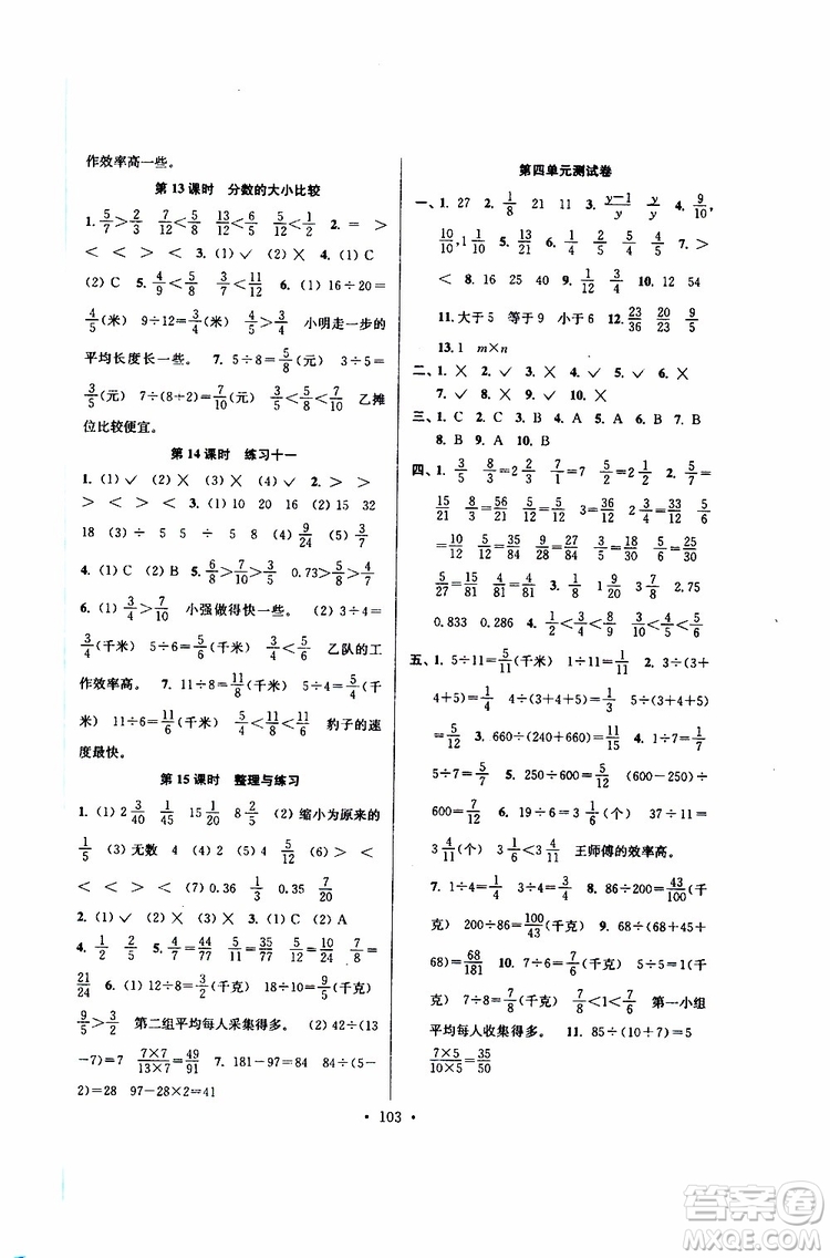 江蘇人民出版社2019南通小題課時(shí)作業(yè)本五年級(jí)數(shù)學(xué)下冊(cè)江蘇版參考答案