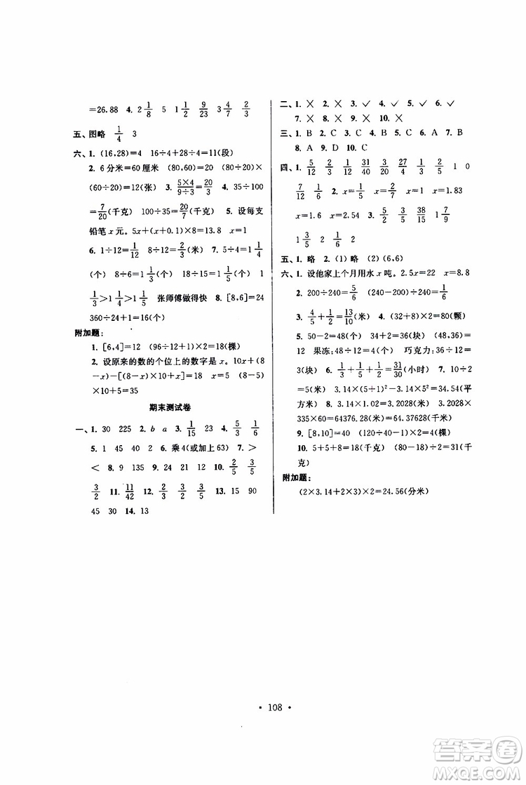 江蘇人民出版社2019南通小題課時(shí)作業(yè)本五年級(jí)數(shù)學(xué)下冊(cè)江蘇版參考答案