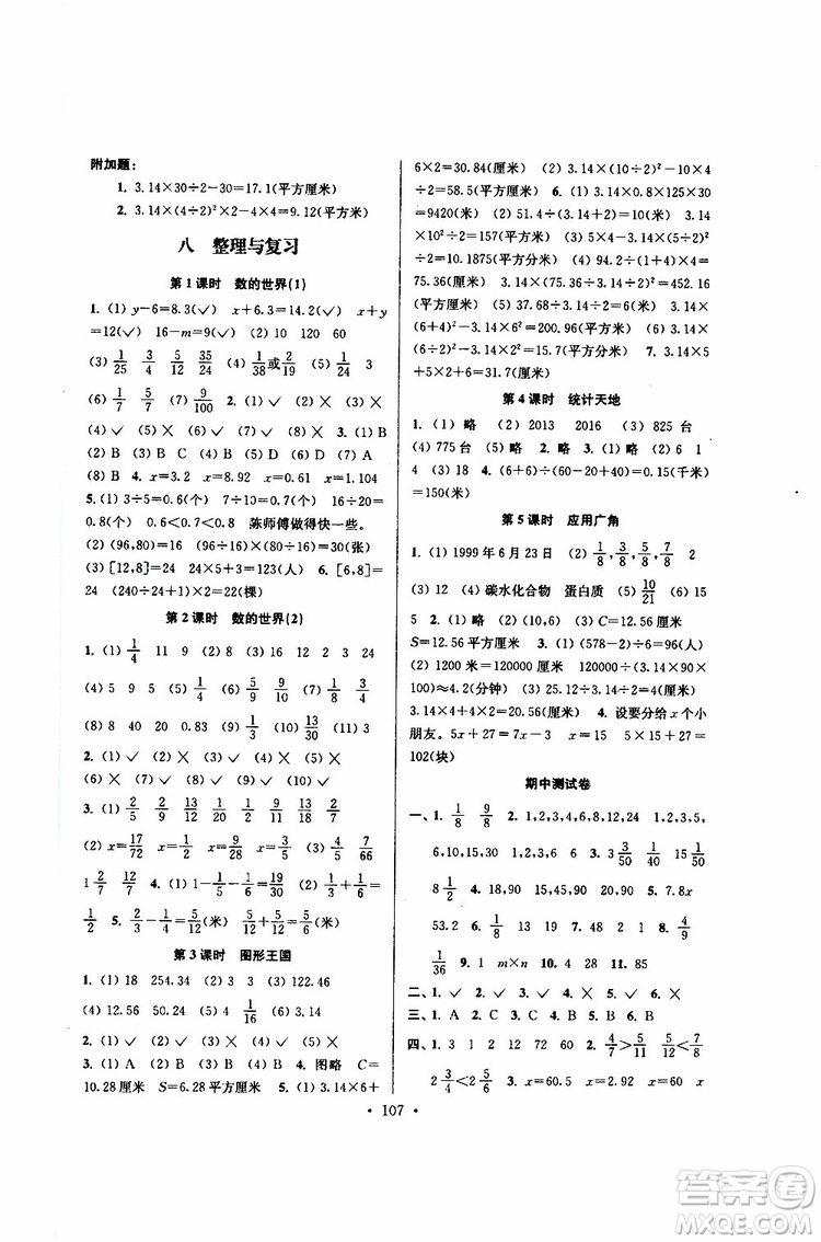 江蘇人民出版社2019南通小題課時(shí)作業(yè)本五年級(jí)數(shù)學(xué)下冊(cè)江蘇版參考答案