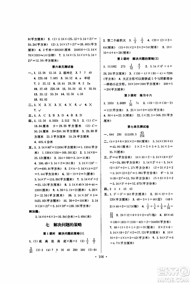 江蘇人民出版社2019南通小題課時(shí)作業(yè)本五年級(jí)數(shù)學(xué)下冊(cè)江蘇版參考答案