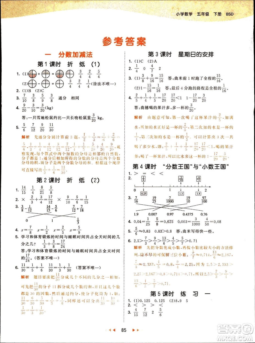 曲一線2019春季53天天練小學數(shù)學五年級下冊北師大版BS答案