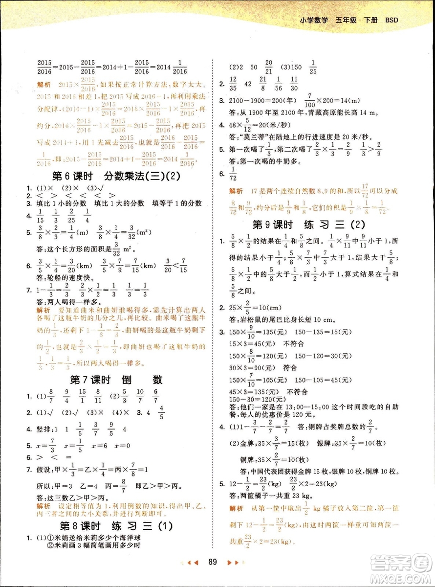 曲一線2019春季53天天練小學數(shù)學五年級下冊北師大版BS答案