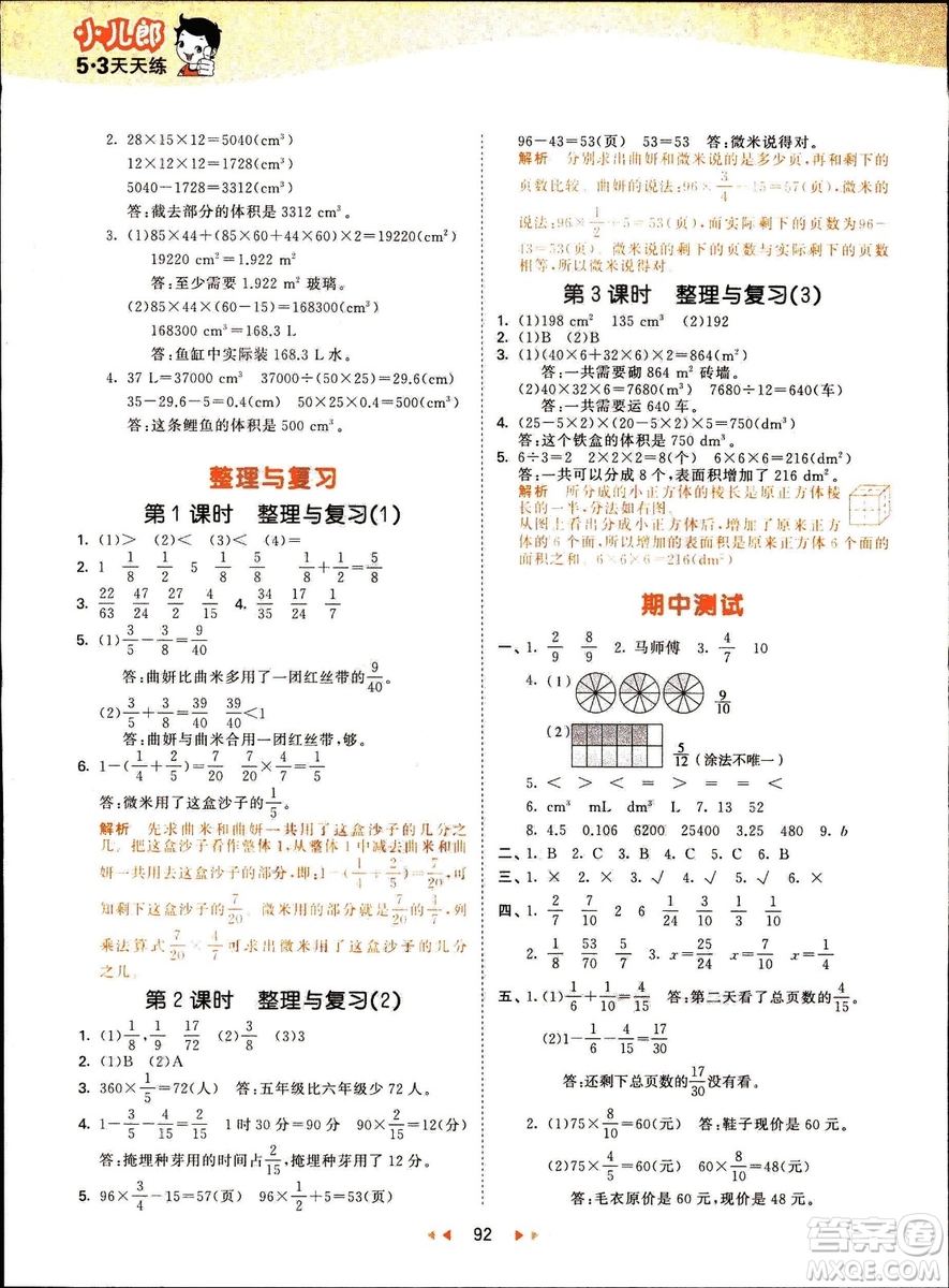 曲一線2019春季53天天練小學數(shù)學五年級下冊北師大版BS答案