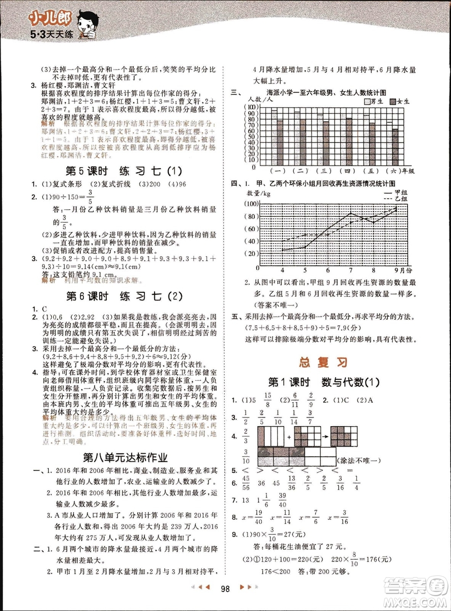 曲一線2019春季53天天練小學數(shù)學五年級下冊北師大版BS答案