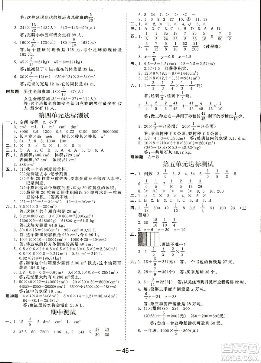 曲一線2019春季53天天練小學數(shù)學五年級下冊北師大版BS答案