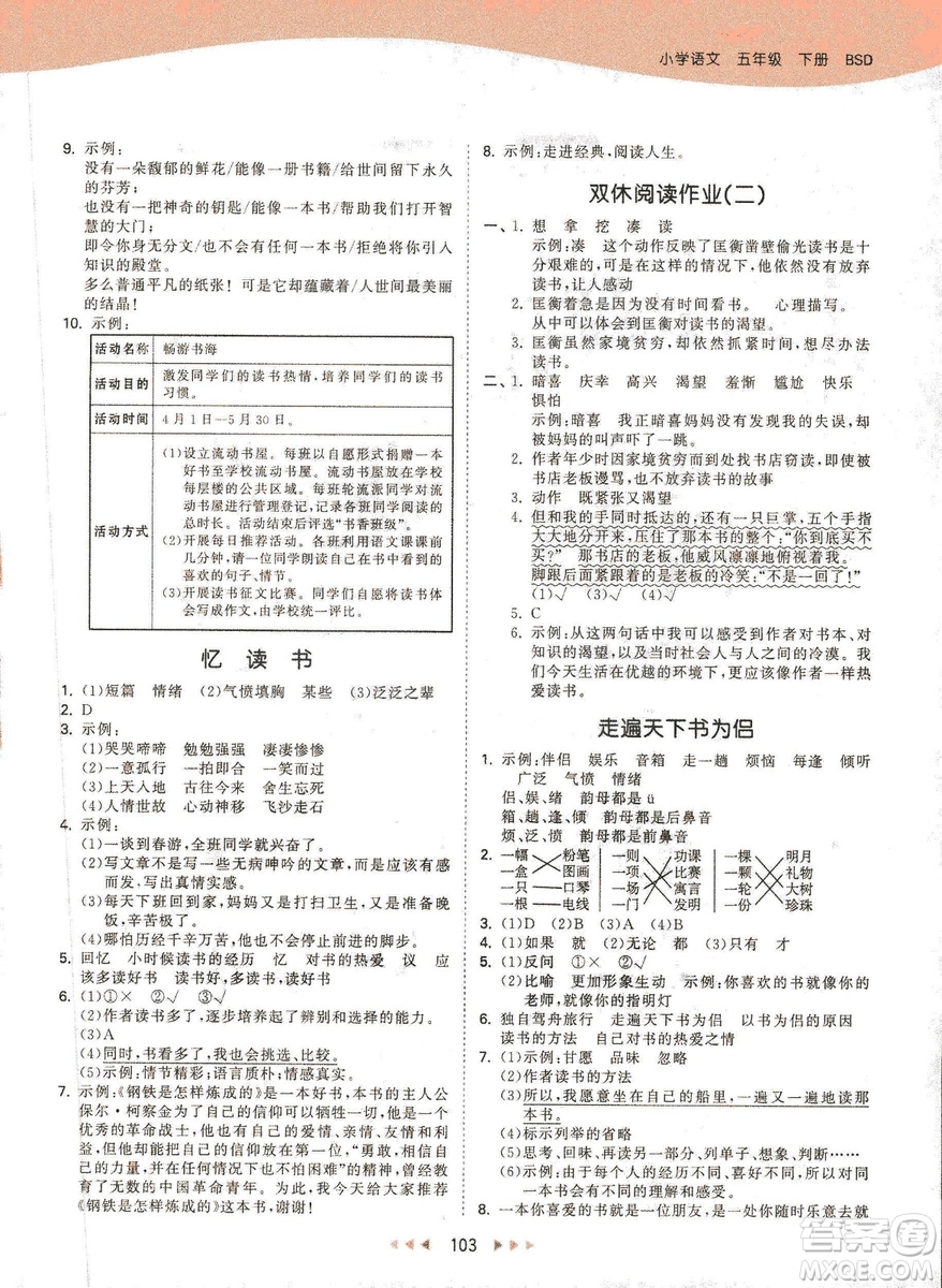 曲一線2019春53天天練小學(xué)語文五年級下冊BSD北師大版答案