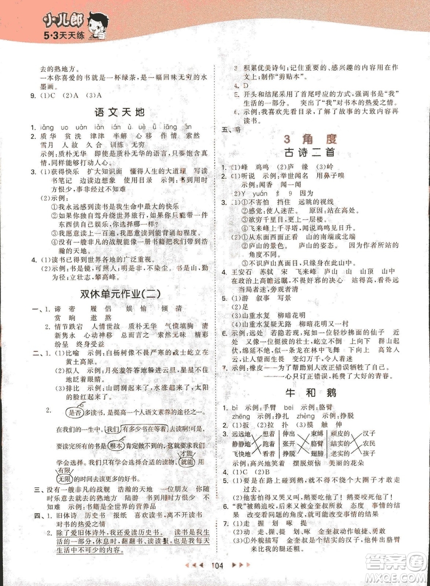 曲一線2019春53天天練小學(xué)語文五年級下冊BSD北師大版答案