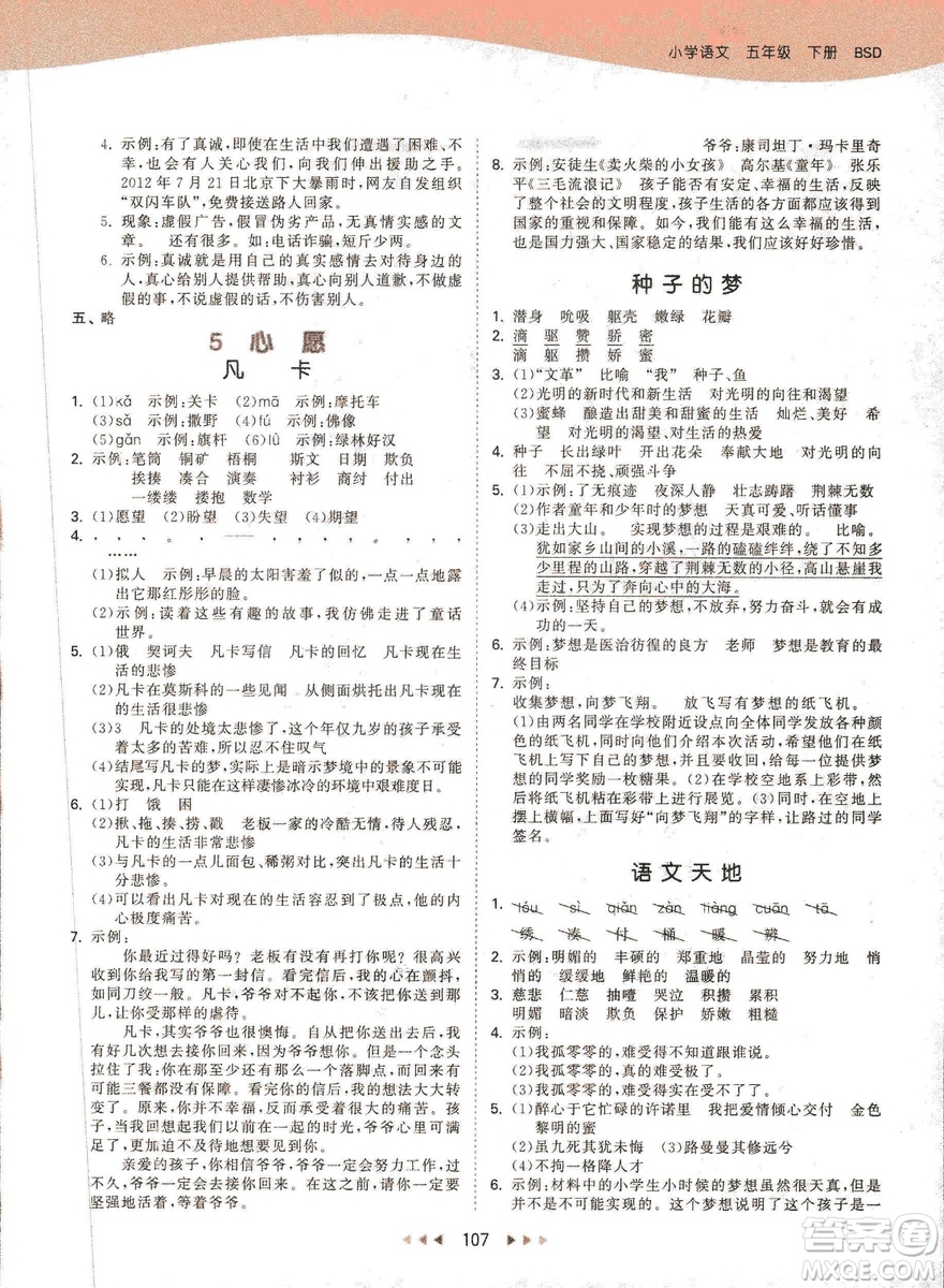 曲一線2019春53天天練小學(xué)語文五年級下冊BSD北師大版答案