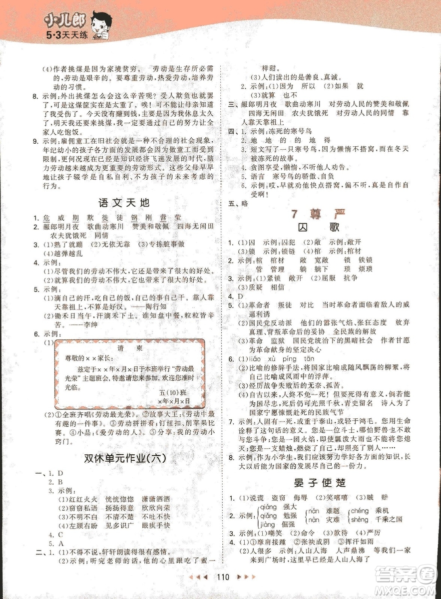 曲一線2019春53天天練小學(xué)語文五年級下冊BSD北師大版答案