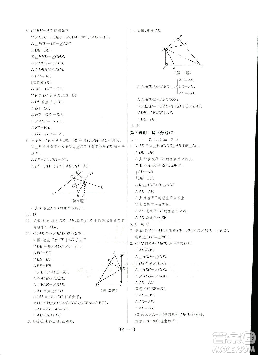 2019春雨教育1課3練單元達(dá)標(biāo)測試數(shù)學(xué)八年級下冊北師大版BSD答案