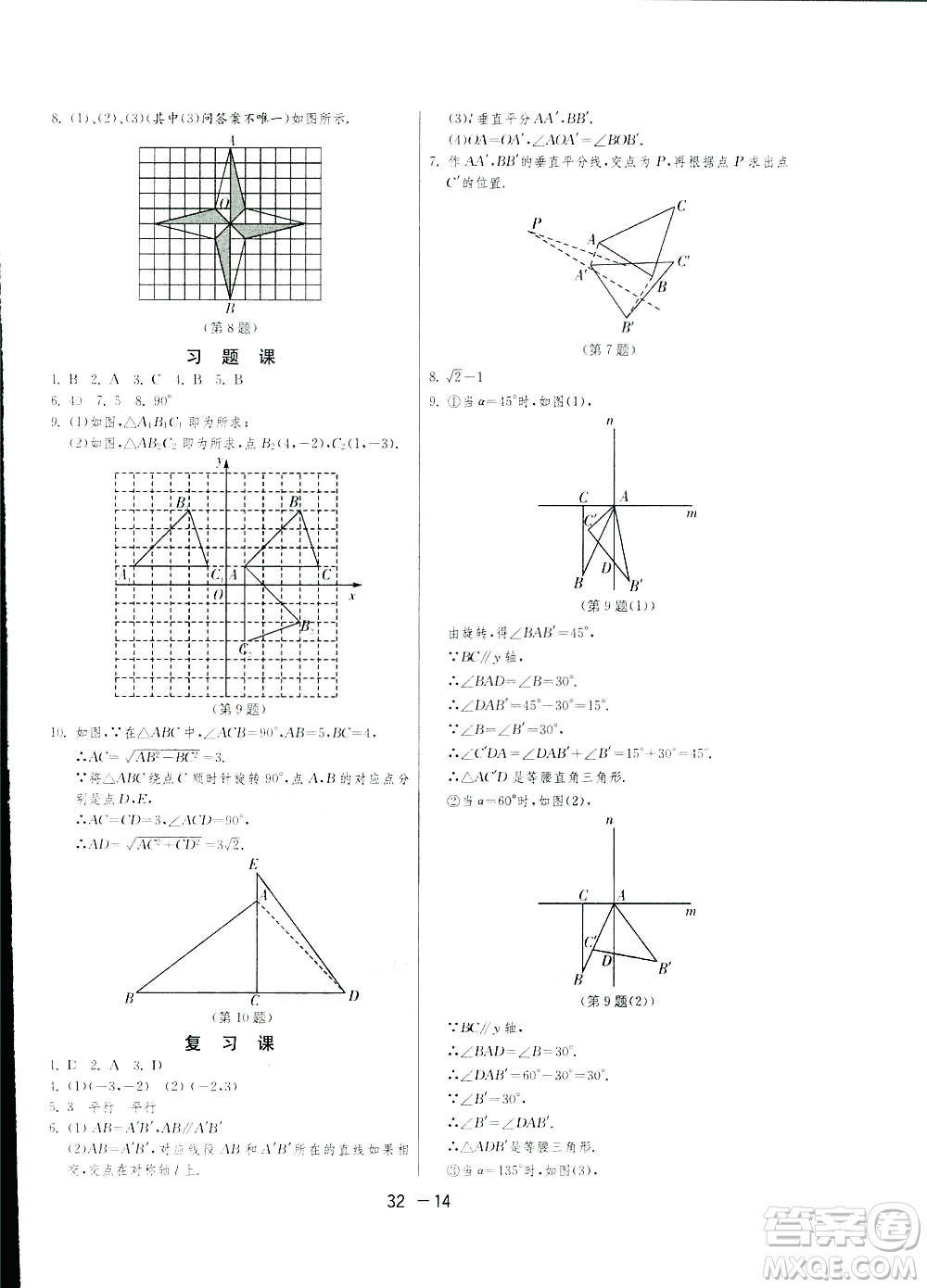 2019春雨教育1課3練單元達(dá)標(biāo)測試數(shù)學(xué)八年級下冊北師大版BSD答案