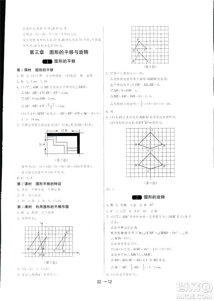 2019春雨教育1課3練單元達(dá)標(biāo)測試數(shù)學(xué)八年級下冊北師大版BSD答案