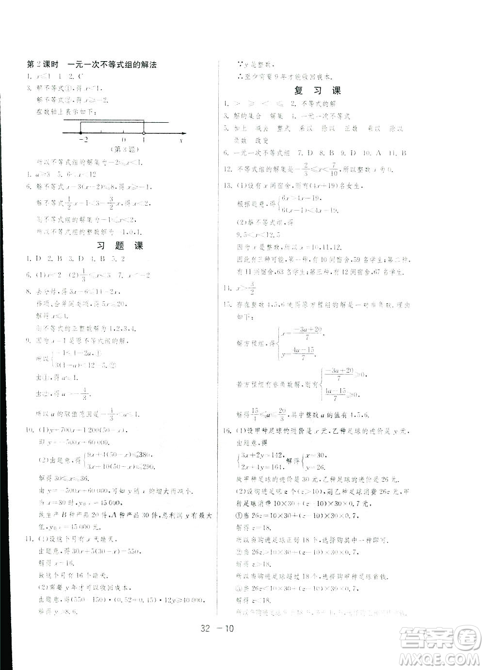 2019春雨教育1課3練單元達(dá)標(biāo)測試數(shù)學(xué)八年級下冊北師大版BSD答案