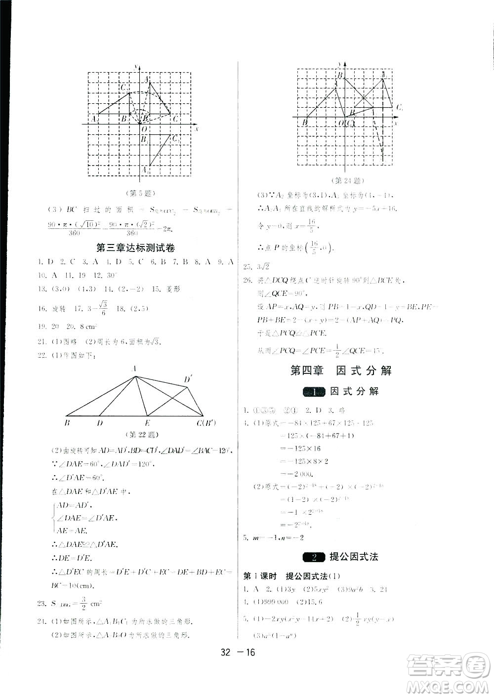 2019春雨教育1課3練單元達(dá)標(biāo)測試數(shù)學(xué)八年級下冊北師大版BSD答案