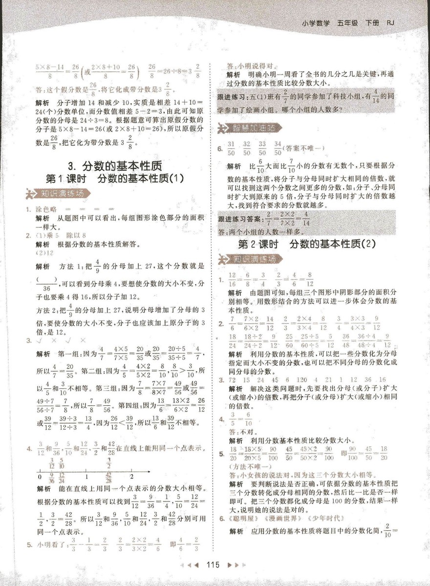 2019春季曲一線(xiàn)53天天練小學(xué)數(shù)學(xué)五年級(jí)下冊(cè)RJ人教版答案