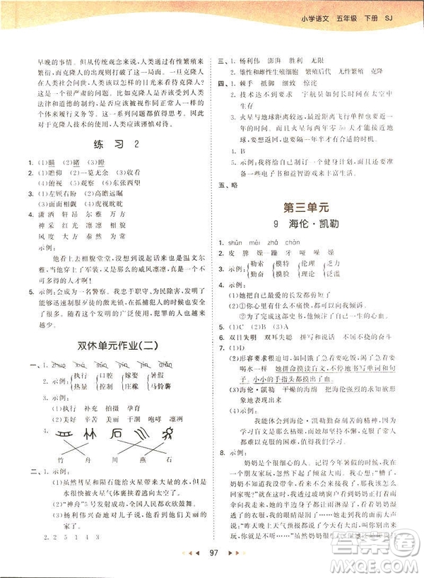 曲一線小兒郞2019新版53天天練五年級(jí)下冊(cè)語(yǔ)文蘇教版SJ參考答案