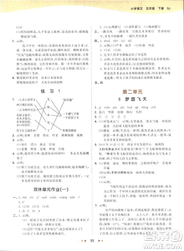 曲一線小兒郞2019新版53天天練五年級(jí)下冊(cè)語(yǔ)文蘇教版SJ參考答案