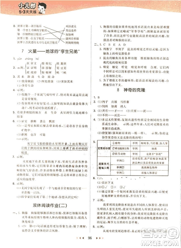 曲一線小兒郞2019新版53天天練五年級(jí)下冊(cè)語(yǔ)文蘇教版SJ參考答案