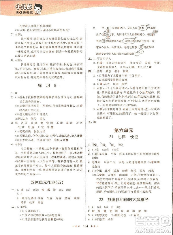 曲一線小兒郞2019新版53天天練五年級(jí)下冊(cè)語(yǔ)文蘇教版SJ參考答案